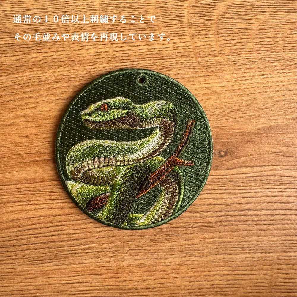 EMJOUR エンジュール 刺繍 キーホルダー チャーム 台湾 アナコンダ パイソン コブラ ブラックマンバ プレゼント ギフト 贈り物 車 自転車 カギ 鍵 サファリ サバンナ 動物園 母の日