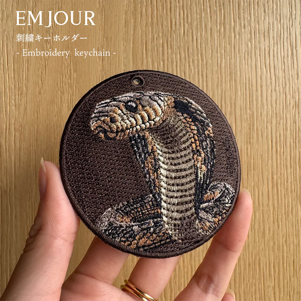 EMJOUR エンジュール 刺繍 キーホルダー チャーム 台湾 アナコンダ パイソン コブラ ブラックマンバ プレゼント ギフト 贈り物 車 自転車 カギ 鍵 サファリ サバンナ 動物園 母の日