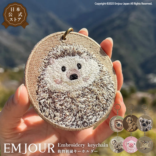 キーホルダー 刺繍 動物 アニマル チャーム 刺繍キーホルダー コアラ モモンガ ナマケモノ アライグマ ブタ ぶた ハリネズミ 草食 キーリング プレゼント 入学祝い 新築祝い かわいい ギフト 贈り物 EMJOUR エンジュール 台湾 車 自転車 カギ 鍵 サファリ サバンナ 動物園 (animal-1)