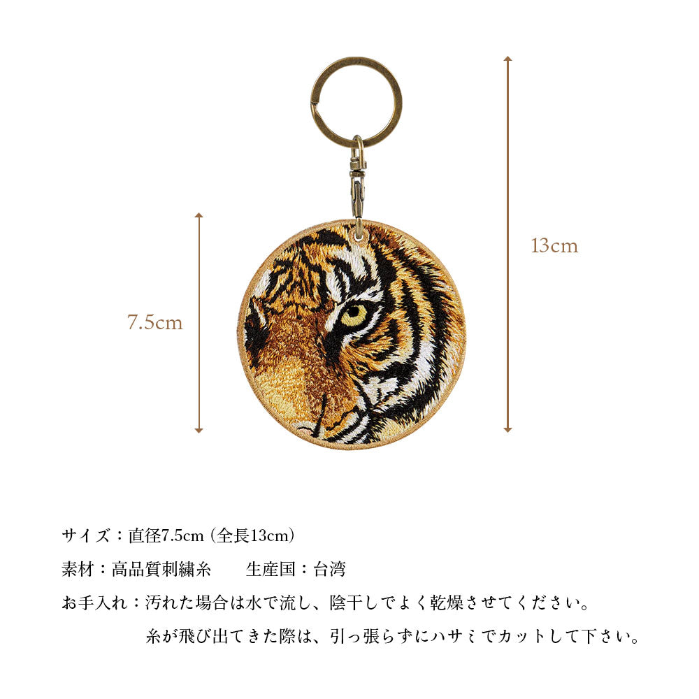 キーホルダー 動物 刺繍 ワッペン アニマル チャーム ライオン トラ 虎 タイガー 黒ヒョウ ひょう レオパード グッズ プレゼント ギフト 贈り物 EMJOUR エンジュール 台湾 車 自転車 カギ 鍵 おしゃれ