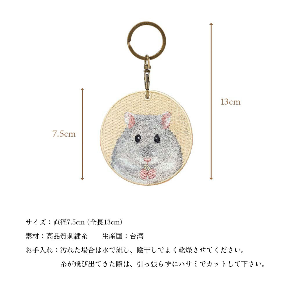 キーホルダー 刺繍 動物 アニマル チャーム 刺繍キーホルダー ハムスター ゴールデンハムスター モルモット ねずみ うさぎ ウサギ キーリング プレゼント かわいい ギフト 贈り物 EMJOUR エンジュール 台湾 車 カギ 鍵 ペット 動物園