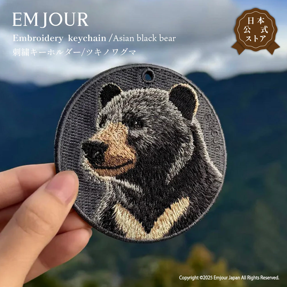 EMJOUR エンジュール 刺繍 キーホルダー チャーム 台湾 ツキノワグマ クマ シロクマ パンダ チンパンジー ゴリラ オランウータン プレゼント ギフト 贈り物 動物園 (animal-7)