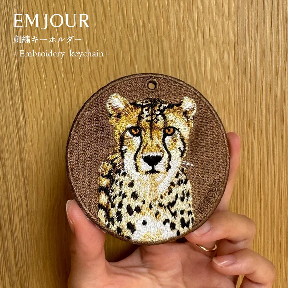 EMJOUR エンジュール 刺繍 キーホルダー チャーム 台湾 チーター ホワイトタイガー チンパンジー ベンガルヤマネコ プレゼント ギフト 贈り物 車 自転車 カギ 鍵 サファリ サバンナ 動物園 母の日