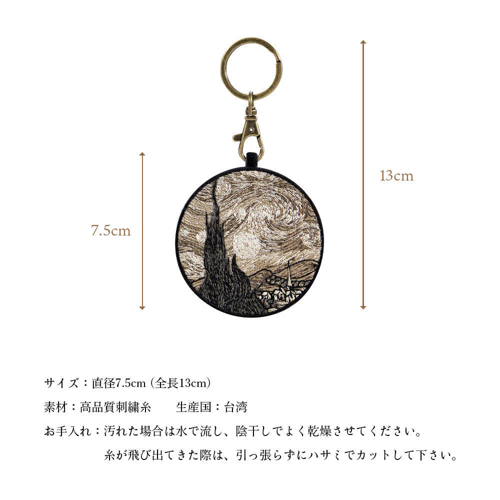 キーホルダー 刺繍 名画 チャーム 刺繍キーホルダー ゴッホ 葛飾北斎 クリムト ダ・ヴィンチ 星月夜 神奈川沖浪裏 接吻 モナ・リザ 白貂を抱く貴婦人 ウィトルウィウス 人体図 キーリング プレゼント ギフト 贈り物 EMJOUR エンジュール 台湾 Taiwan アート 名画