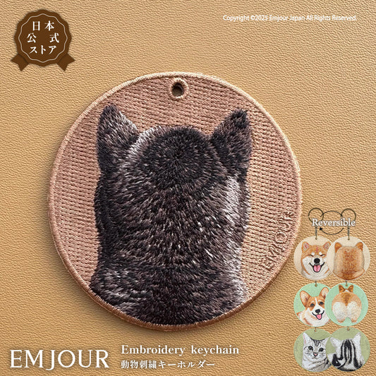 キーホルダー 刺繍 柴犬 コーギー アメリカンショートヘア アメショ おしり 後ろ 日本犬 刺繍キーホルダー キーチェーン 鍵 車 お祝い プチプレゼント プチギフト 入学祝い 卒業祝い 就職祝い ペット 誕生日プレゼント 母の日 ペットロス 人気 EMJOUR エンジュール 可愛い