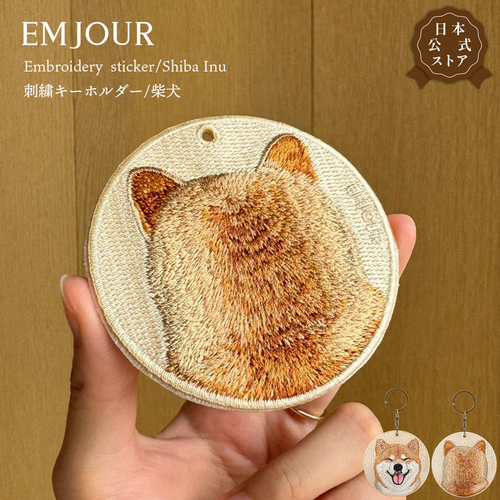 キーホルダー 刺繍 柴犬 コーギー アメリカンショートヘア アメショ おしり 後ろ 日本犬 刺繍キーホルダー キーチェーン 鍵 車 お祝い プチプレゼント プチギフト 入学祝い 卒業祝い 就職祝い ペット 誕生日プレゼント 母の日 ペットロス 人気 EMJOUR エンジュール 可愛い