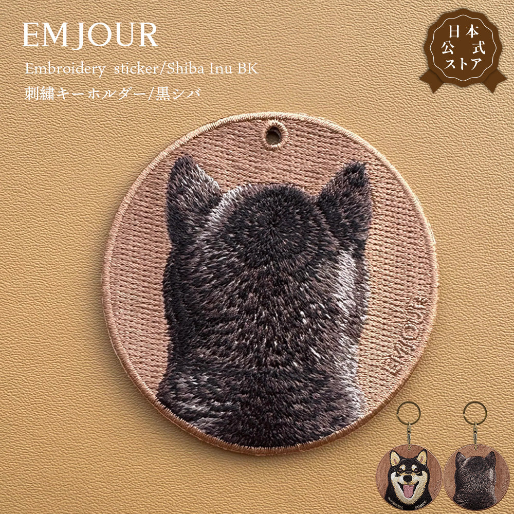 キーホルダー 刺繍 柴犬 コーギー アメリカンショートヘア アメショ おしり 後ろ 日本犬 刺繍キーホルダー キーチェーン 鍵 車 お祝い プチプレゼント プチギフト 入学祝い 卒業祝い 就職祝い ペット 誕生日プレゼント 母の日 ペットロス 人気 EMJOUR エンジュール 可愛い