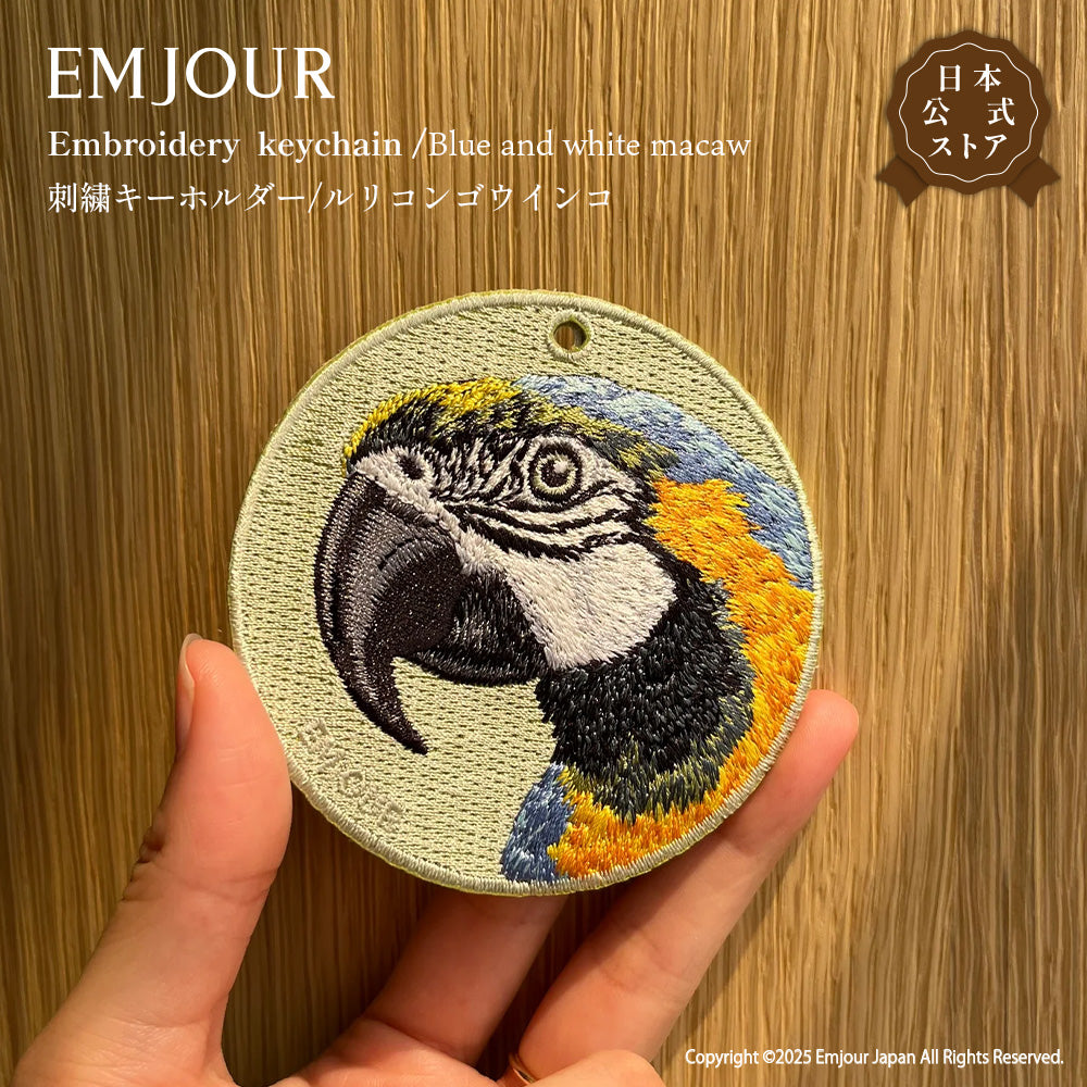 キーホルダー 刺繍 鳥 小鳥 動物 アニマル チャーム 刺繍キーホルダー インコ ワカケホンセイインコ ヨウム コンゴウインコ ベニコンゴウインコ フラミンゴ キーリング プレゼント 入学祝い 新築祝い かわいい ギフト 贈り物 EMJOUR エンジュール 台湾 車 自転車 カギ 鍵 ペット 動物園