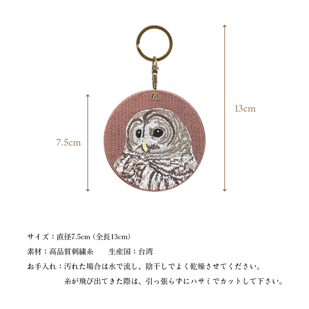 キーホルダー 刺繍 鳥 小鳥 動物 アニマル チャーム 刺繍キーホルダー ミミズク フクロウ ふくろう クジャク ワシ 鷲 キーリング プレゼント 入学祝い 新築祝い かわいい ギフト 贈り物 EMJOUR エンジュール 台湾 車 自転車 カギ 鍵 ペット 動物園