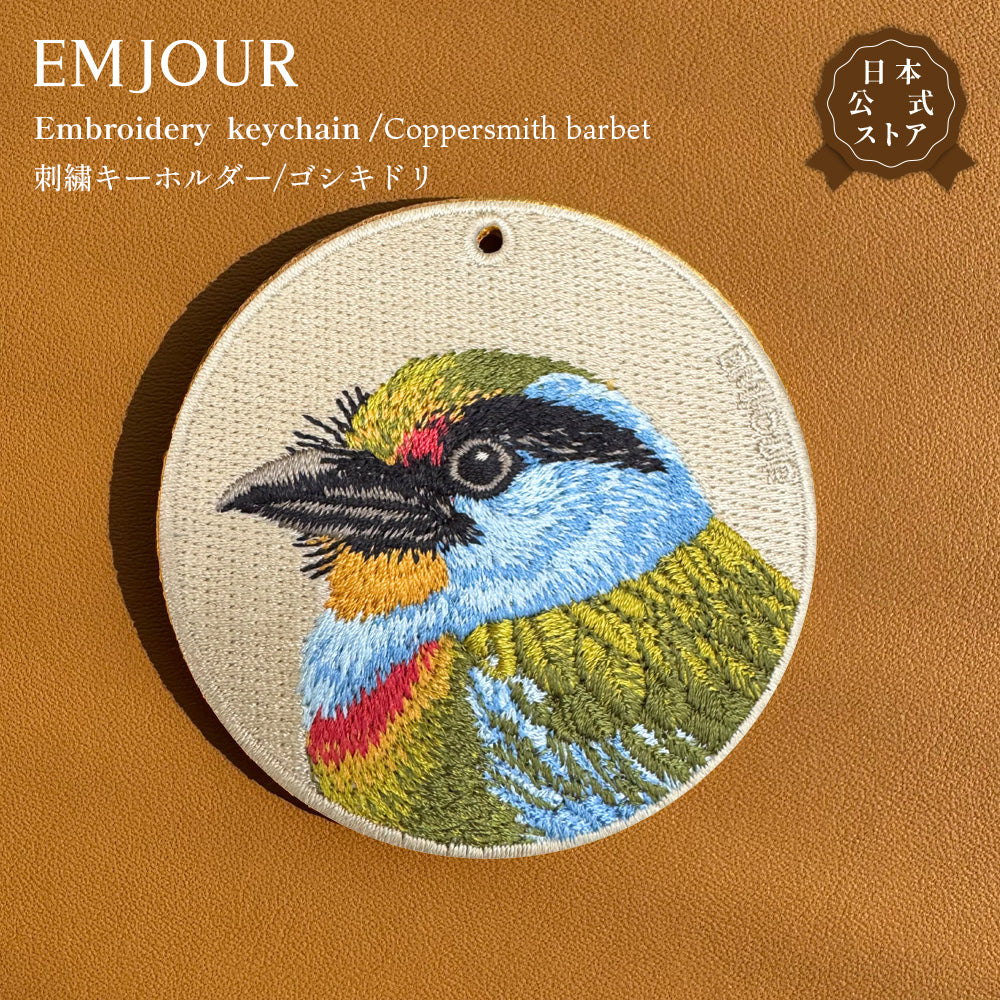 キーホルダー 刺繍 鳥 小鳥 動物 アニマル チャーム 刺繍キーホルダー ダチョウ ハシビロコウ サンショクキムネオオハシ ゴシキドリ ホオジロカンムリヅル キーリング プレゼント 入学祝い 新築祝い かわいい ギフト 贈り物 EMJOUR エンジュール 台湾 車 自転車 カギ 鍵 ペット 動物園 (コピー)