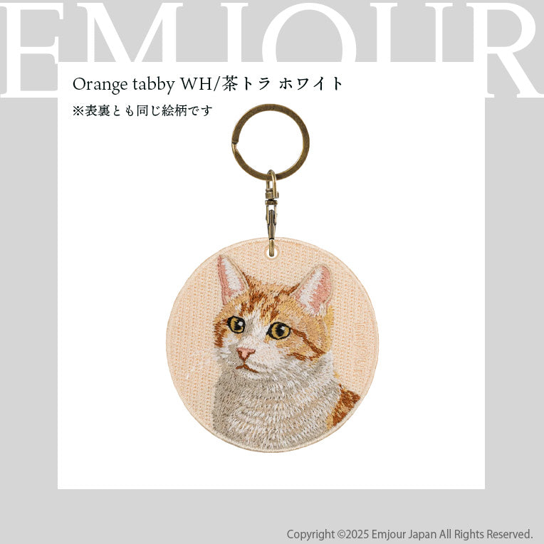 キーホルダー 猫 刺繍 ワッペン ネコ ネコ柄 アニマル チャーム ペット 動物   茶トラ ブリティッシュショートヘア ブリショー ソマリ ヒマラヤン グッズ プレゼント ギフト 贈り物 新築祝い EMJOUR エンジュール 台湾 Taiwan cat neko 車 自転車 カギ 鍵 おしゃれ