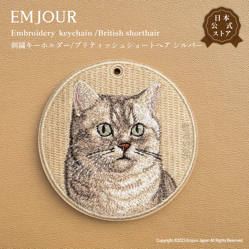 キーホルダー 猫 刺繍 ワッペン ネコ ネコ柄 アニマル チャーム ペット 動物   茶トラ ブリティッシュショートヘア ブリショー ソマリ ヒマラヤン グッズ プレゼント ギフト 贈り物 新築祝い EMJOUR エンジュール 台湾 Taiwan cat neko 車 自転車 カギ 鍵 おしゃれ