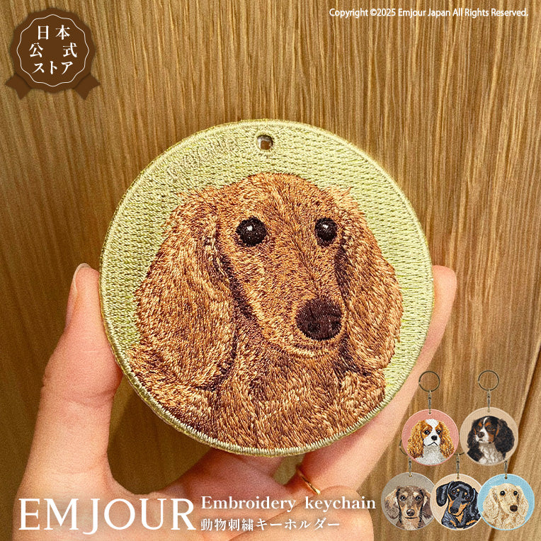 キーホルダー 犬 刺繍 ワッペン イヌ 犬柄 アニマル チャーム ダックス