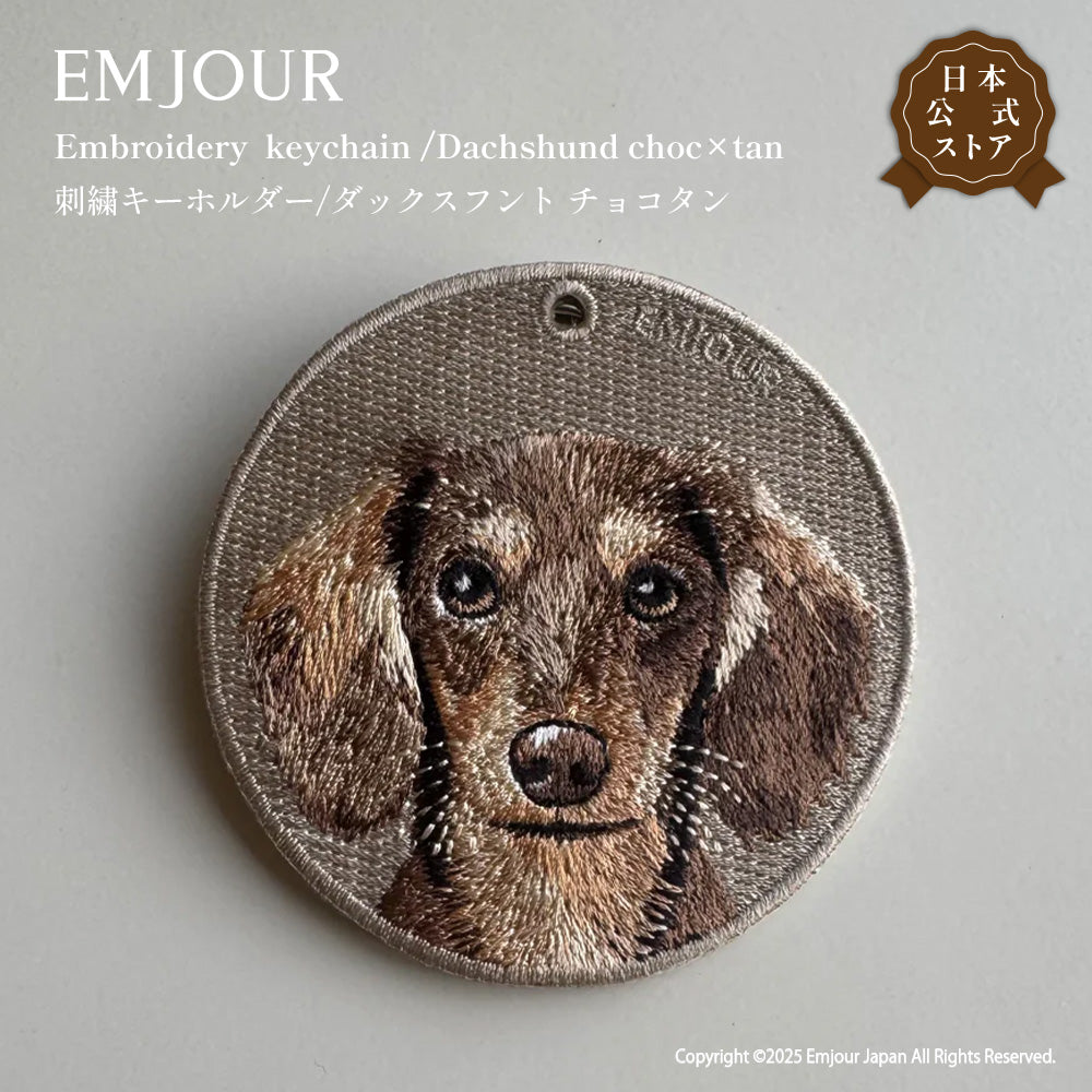 キーホルダー 犬 刺繍 ワッペン イヌ 犬柄 アニマル チャーム ダックスフンド ダックス キャバリア 動物 ペット グッズ プレゼント ギフト 贈り物 EMJOUR エンジュール 台湾 dog Taiwan 車 自転車 カギ 鍵 おしゃれ ペットロス
