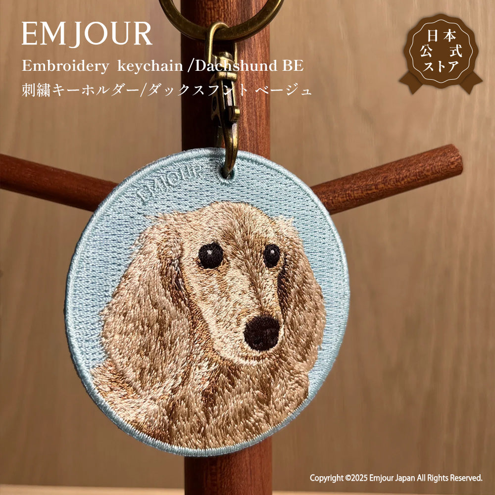 キーホルダー 犬 刺繍 ワッペン イヌ 犬柄 アニマル チャーム ダックスフンド ダックス キャバリア 動物 ペット グッズ プレゼント ギフト 贈り物 EMJOUR エンジュール 台湾 dog Taiwan 車 自転車 カギ 鍵 おしゃれ ペットロス
