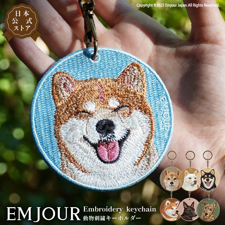 キーホルダー 犬 刺繍 ワッペン イヌ 犬柄 アニマル チャーム 柴犬 赤