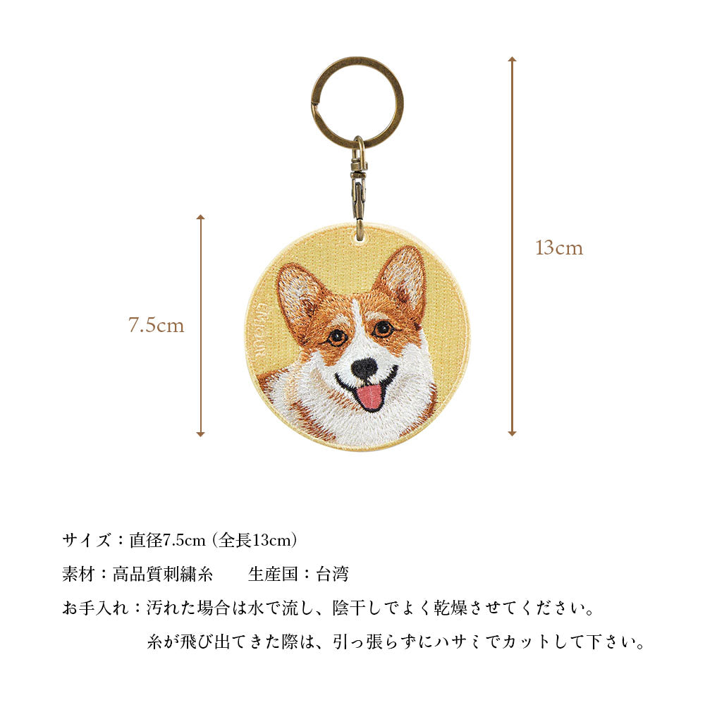 キーホルダー 犬 刺繍 ワッペン イヌ 犬柄 アニマル チャーム コーギー シュナウザー シュナ ビーグル フレンチブルドッグ フレブル ボーダーコリー ボーダー ペット グッズ プレゼント ギフト 贈り物 新築祝い EMJOUR エンジュール 台湾 dog Taiwan 車 自転車 カギ 鍵