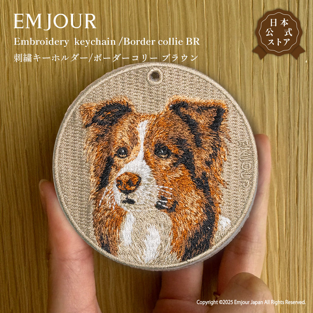 キーホルダー 刺繍 EMJOUR 犬 コーギー シェットランドシープドッグ ボーダーコリー ミックス犬 シープドッグ dog corgi プレゼント ギフト