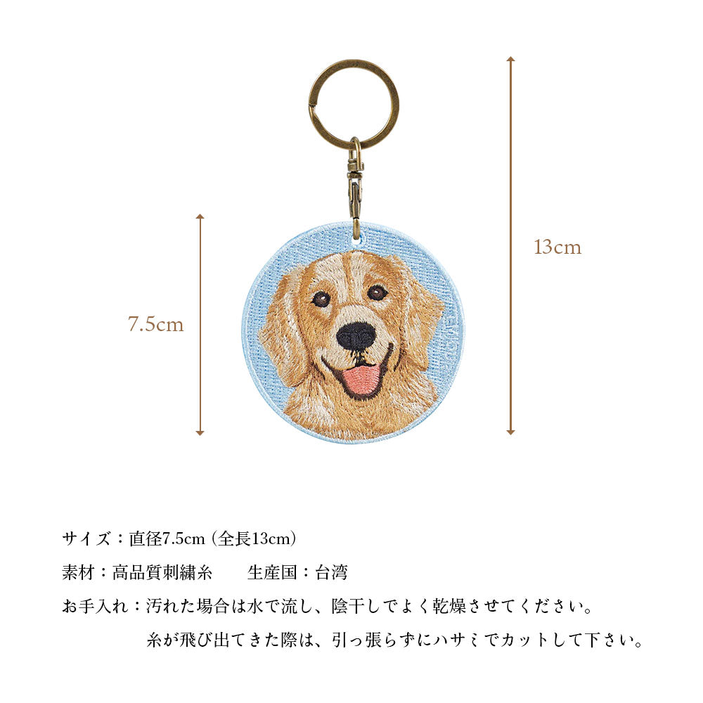 キーホルダー 犬 刺繍 ワッペン イヌ 犬柄 アニマル チャーム ラブラドール ゴールデンレトリーバー バーニーズ シェパード チベタンマスティフ チベット犬 ペット 動物 グッズ プレゼント ギフト 贈り物 EMJOUR エンジュール 台湾 dog Taiwan 車 自転車 カギ 鍵