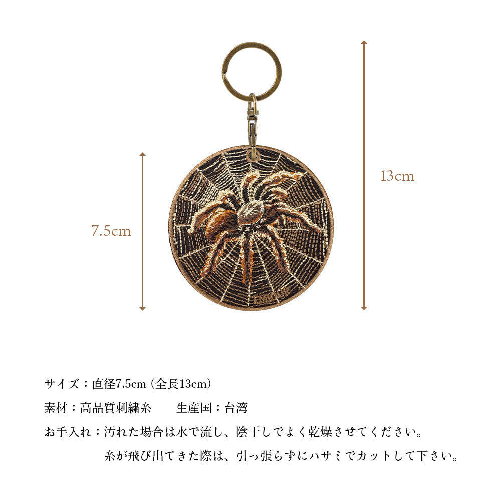 EMJOUR エンジュール 刺繍 キーホルダー チャーム 台湾 刺繍 昆虫 虫 蜘蛛 クモ クワガタ クワガタムシ プレゼント ギフト 贈り物 車 自転車 カギ 鍵 母の日