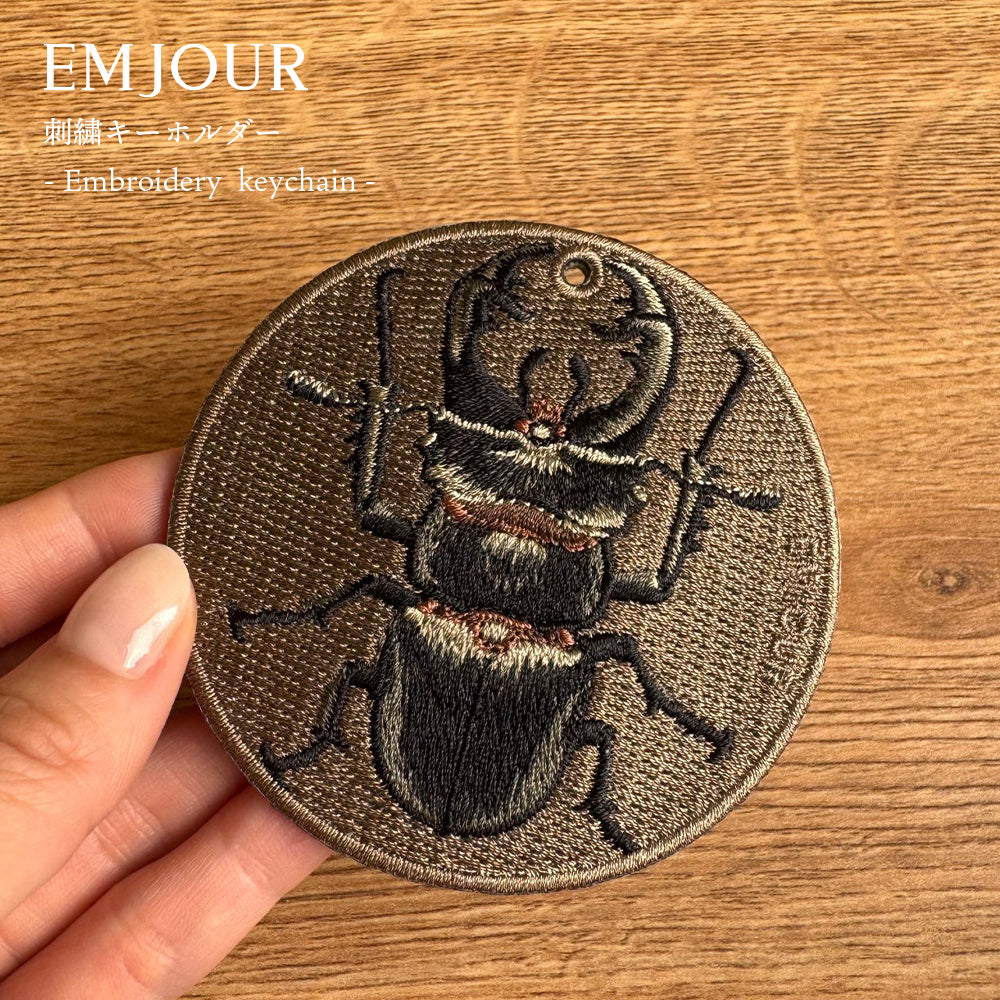 EMJOUR エンジュール 刺繍 キーホルダー チャーム 台湾 刺繍 昆虫 虫 蜘蛛 クモ クワガタ クワガタムシ プレゼント ギフト 贈り物 車 自転車 カギ 鍵 母の日