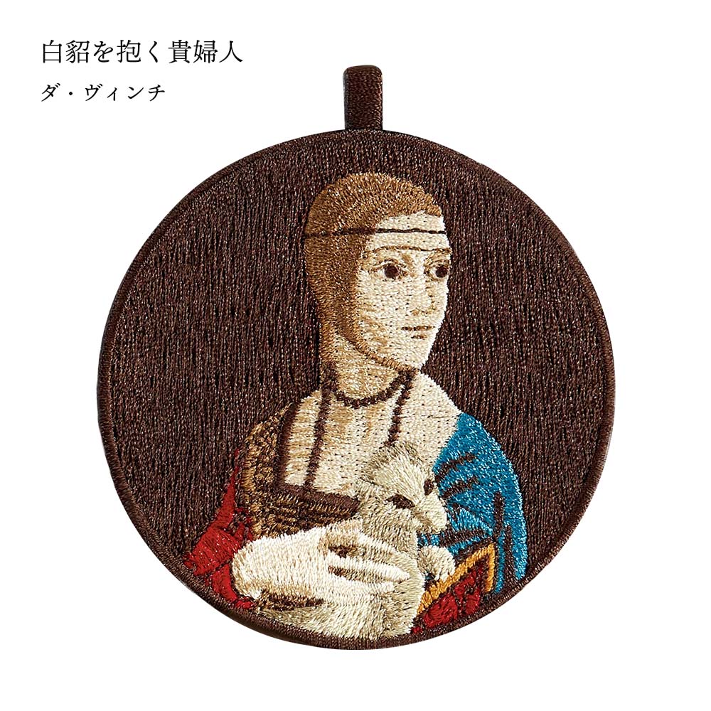 キーホルダー 刺繍 名画 チャーム 刺繍キーホルダー ゴッホ 葛飾北斎 クリムト ダ・ヴィンチ 星月夜 神奈川沖浪裏 接吻 モナ・リザ 白貂を抱く貴婦人 ウィトルウィウス 人体図 キーリング プレゼント ギフト 贈り物 EMJOUR エンジュール 台湾 Taiwan アート 名画