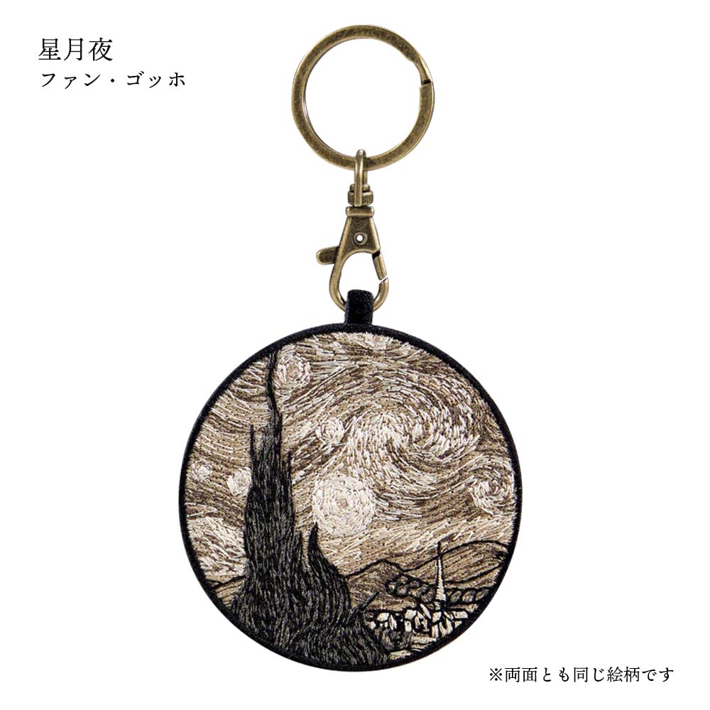 キーホルダー 刺繍 名画 チャーム 刺繍キーホルダー ゴッホ 葛飾北斎 クリムト ダ・ヴィンチ 星月夜 神奈川沖浪裏 接吻 モナ・リザ 白貂を抱く貴婦人 ウィトルウィウス 人体図 キーリング プレゼント ギフト 贈り物 EMJOUR エンジュール 台湾 Taiwan アート 名画