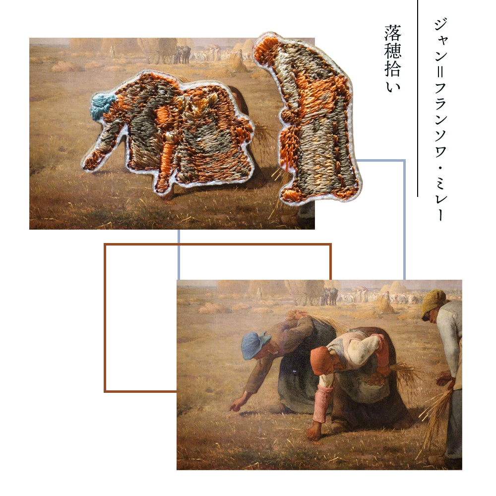 正規品 ワッペン 刺繍ワッペン 絵画 アート 落穂拾い モナ・リザ 真珠の耳飾りの少女 イレーヌ・カーン・ダンヴェール嬢 天使 システィーナの聖母 ダヴィンチ フェルメール グッズ プレゼント ギフト 贈り物 EMJOUR エンジュール  ハンドメイド 手芸 アップリケ ステッカー