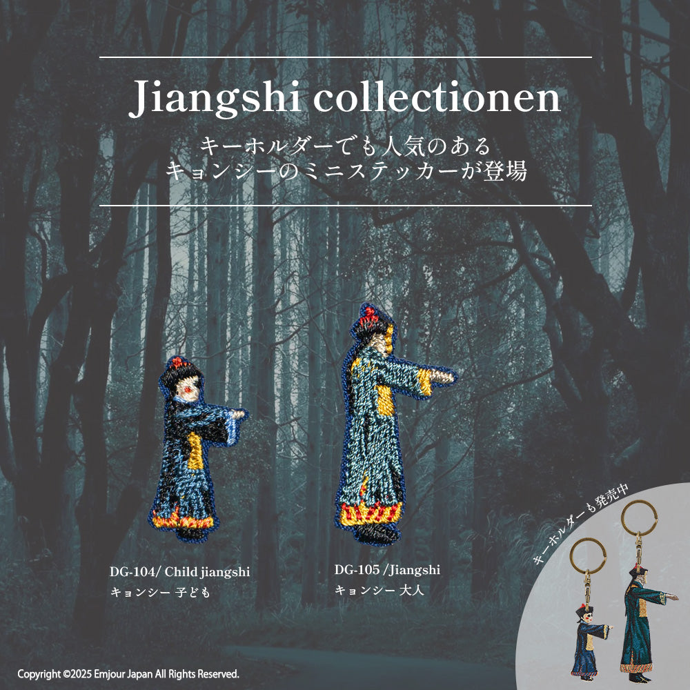 正規品 ワッペン 刺繍ワッペン キョンシー ハロウィン イベント グッズ プレゼント ギフト 贈り物 EMJOUR エンジュール  ハンドメイド 手芸 アップリケ ステッカー (mini-5)