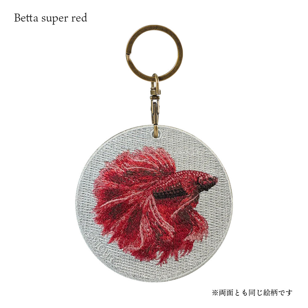 キーホルダー 魚 金魚 刺繍 ワッペン アニマル チャーム ベタ ベタフィッシュ スーパーレッド ペット グッズ プレゼント EMJOUR エンジュール ペットロス