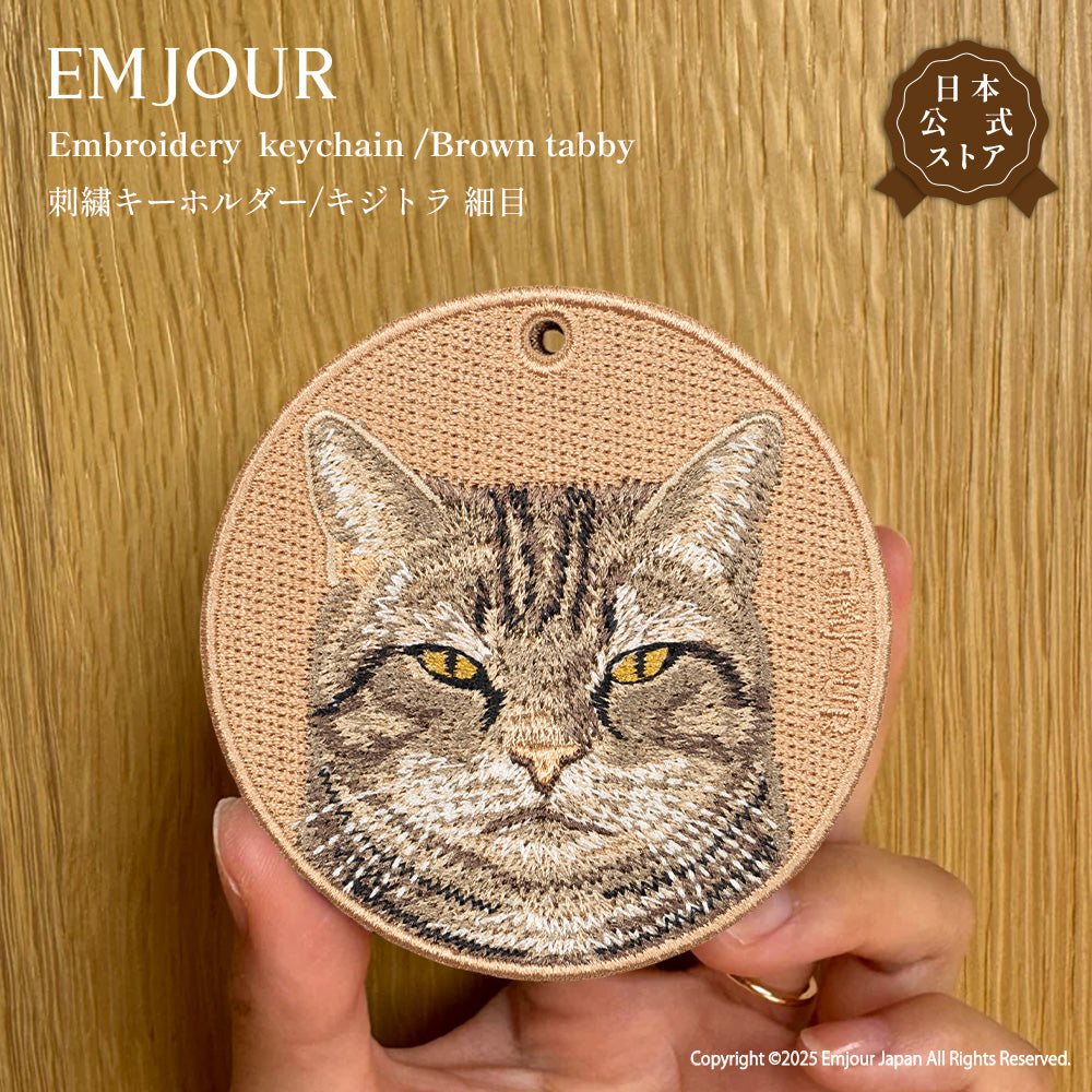 キーホルダー 犬 刺繍 ワッペン イヌ ネコ 猫柄 犬柄 アニマル チャーム チワワ フレンチブルドッグ キジトラ 茶トラ キジネコ  ペット グッズ プレゼント ギフト 贈り物 新築祝い EMJOUR エンジュール 台湾 dog Taiwan 車 自転車 カギ 鍵 おしゃれ