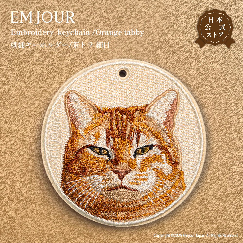 キーホルダー 犬 刺繍 ワッペン イヌ ネコ 猫柄 犬柄 アニマル チャーム チワワ フレンチブルドッグ キジトラ 茶トラ キジネコ  ペット グッズ プレゼント ギフト 贈り物 新築祝い EMJOUR エンジュール 台湾 dog Taiwan 車 自転車 カギ 鍵 おしゃれ