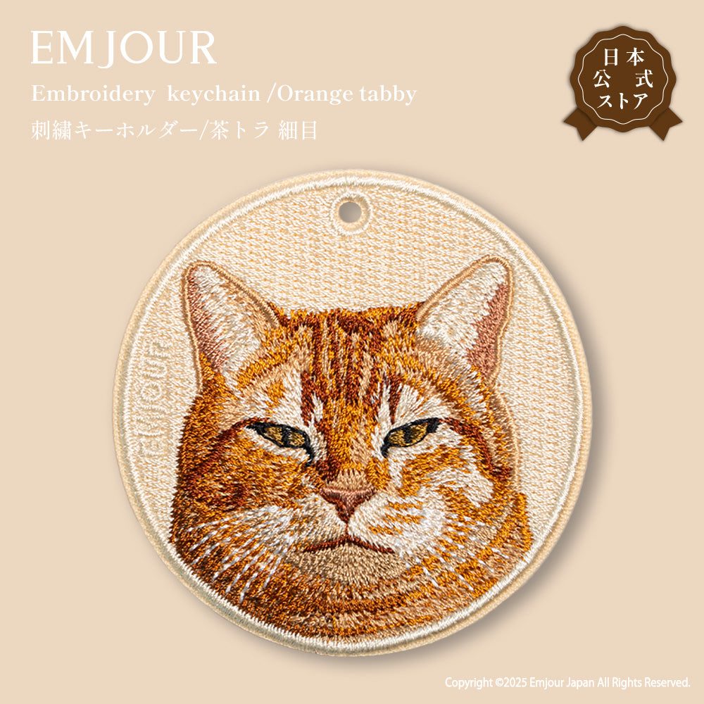 キーホルダー 犬 刺繍 ワッペン イヌ ネコ 猫柄 犬柄 アニマル チャーム チワワ フレンチブルドッグ キジトラ 茶トラ キジネコ  ペット グッズ プレゼント ギフト 贈り物 新築祝い EMJOUR エンジュール 台湾 dog Taiwan 車 自転車 カギ 鍵 おしゃれ