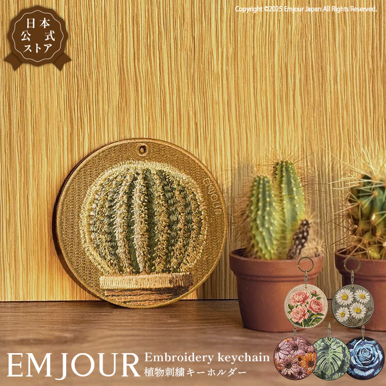 キーホルダー 植物 刺繍 ワッペン チャーム 物 サボテン バラ