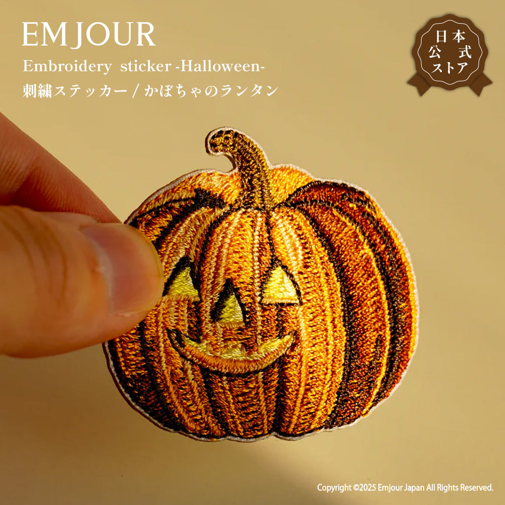 正規品 ワッペン 刺繍ワッペン アイロンワッペン ハロウィン おばけ カボチャ ランタン 刺繍 グッズ EMJOUR エンジュール 台湾 ハンドメイド 手芸 アップリケ ステッカー