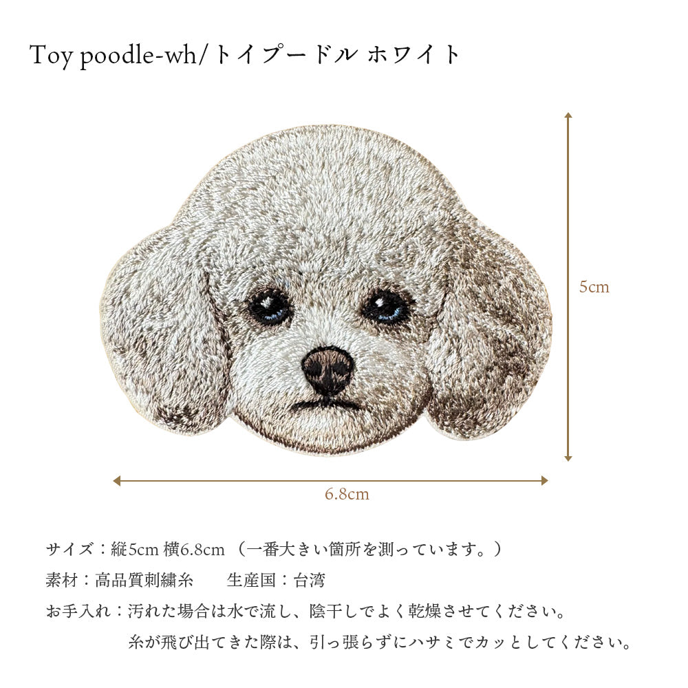 ワッペン 刺繍ワッペン アイロンワッペン 犬 刺繍 イヌ トイプードル トイプ プードル ビションフリーゼ アメリカンコッカー アメコカ 動物 ペット グッズ プレゼント ギフト 贈り物 誕生日 EMJOUR エンジュール 母の日 台湾 ハンドメイド 手芸 アップリケ ステッカー