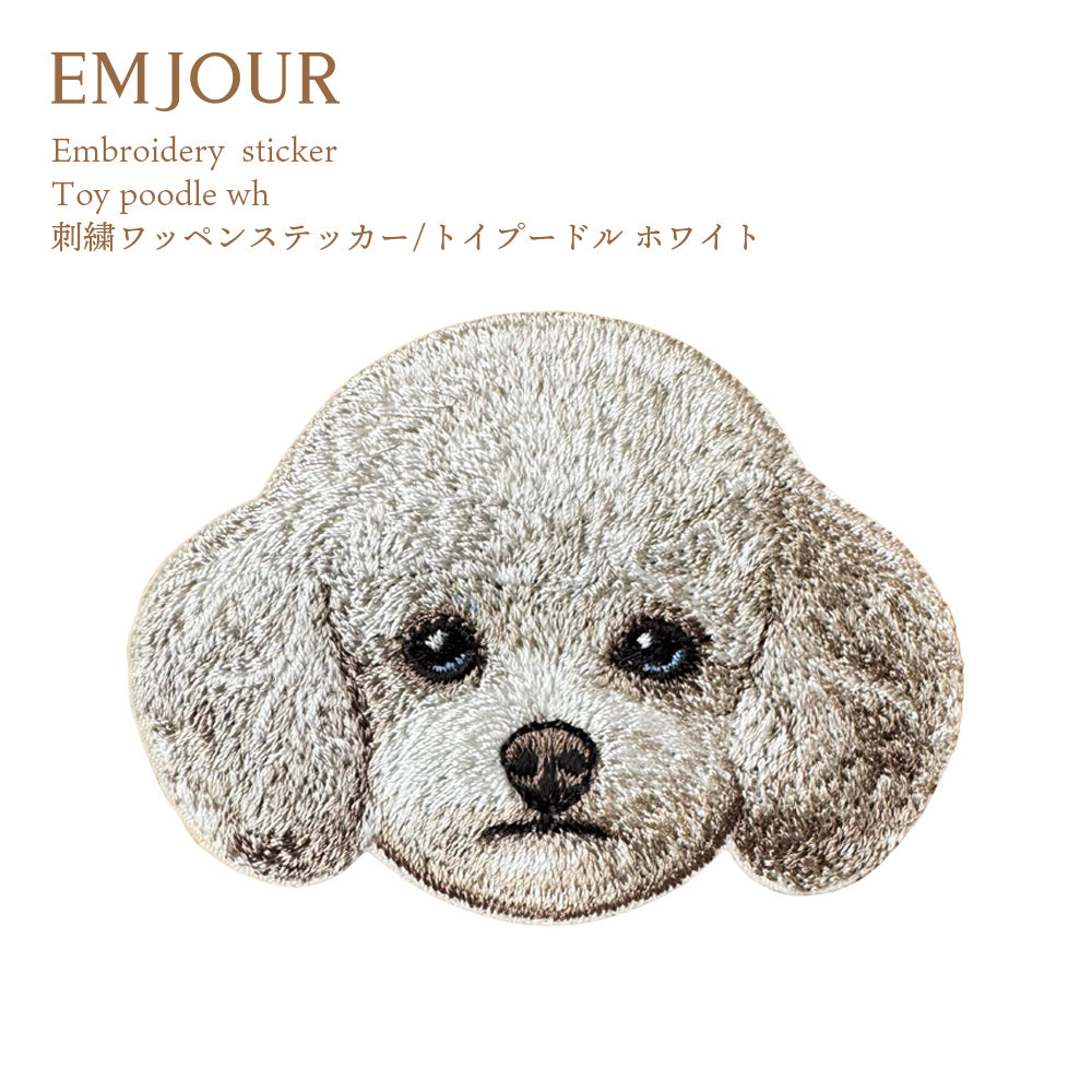 ワッペン 刺繍ワッペン アイロンワッペン 犬 刺繍 イヌ トイプードル トイプ プードル ビションフリーゼ アメリカンコッカー アメコカ 動物 ペット グッズ プレゼント ギフト 贈り物 誕生日 EMJOUR エンジュール 母の日 台湾 ハンドメイド 手芸 アップリケ ステッカー