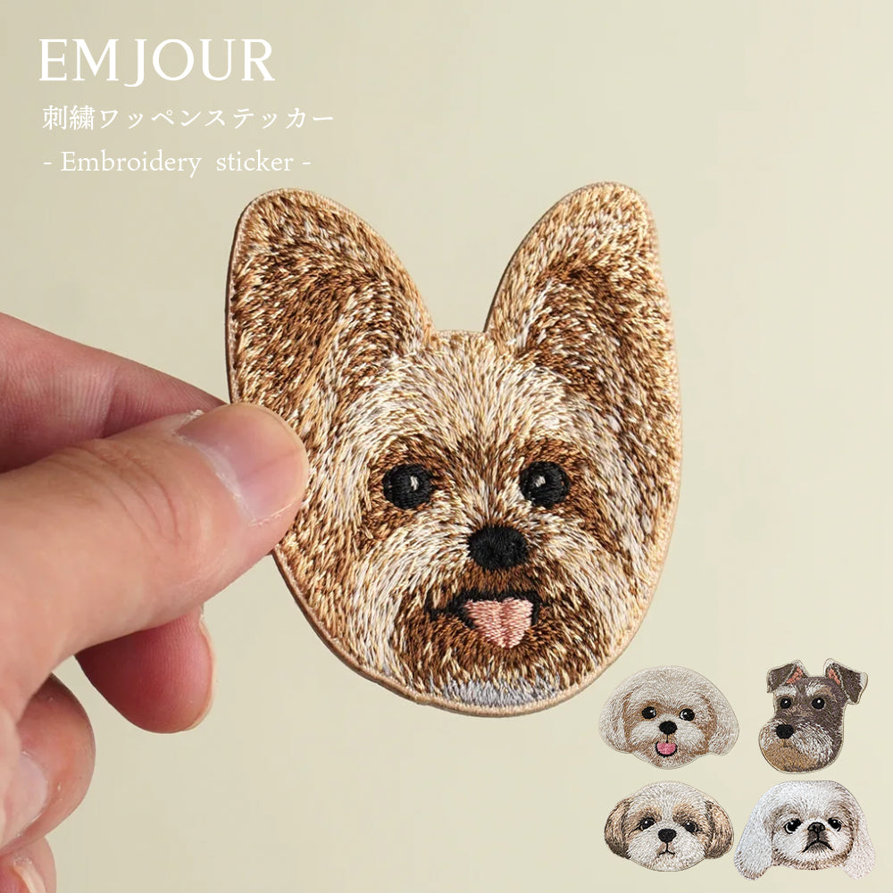 ワッペン 刺繍ワッペン アイロンワッペン 犬 刺繍 イヌ ヨークシャーテリア ヨークシャ ヨーキー マルチーズ シュナウザー シュナ シーズー ペキニーズ ペキ 動物 ペット グッズ プレゼント ギフト EMJOUR エンジュール 母の日 台湾 ハンドメイド 手芸 アップリケ ステッカー