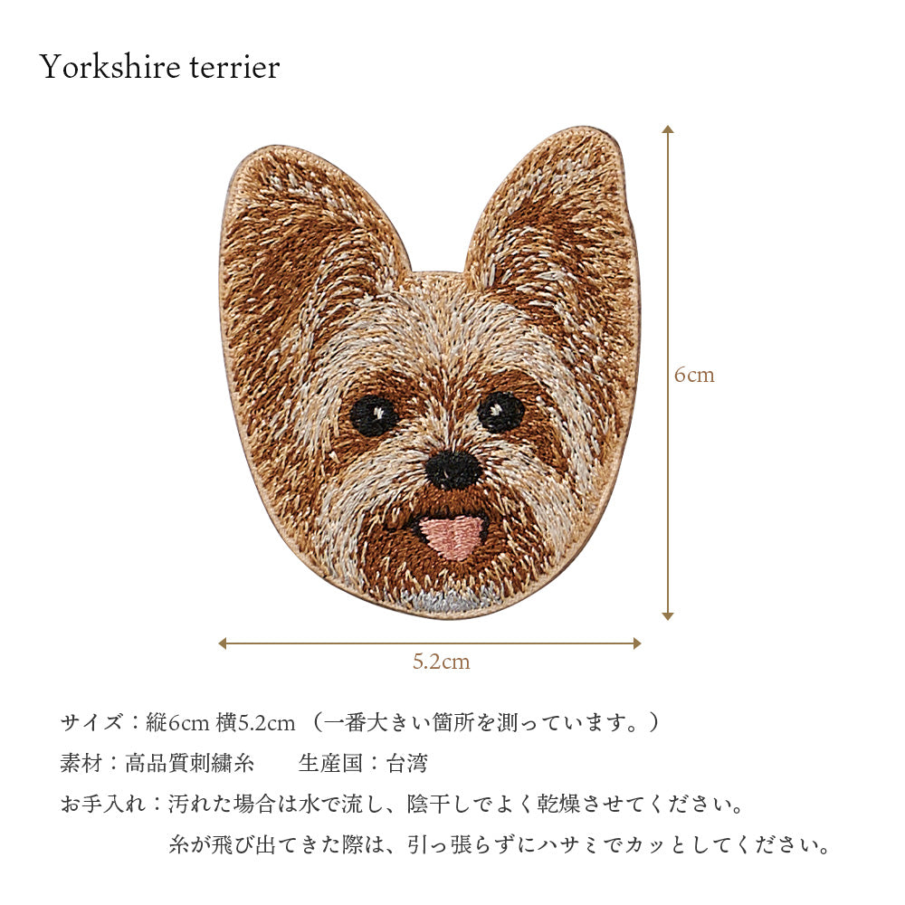 ワッペン 刺繍ワッペン アイロンワッペン 犬 刺繍 イヌ ヨークシャーテリア ヨークシャ ヨーキー マルチーズ シュナウザー シュナ シーズー ペキニーズ ペキ 動物 ペット グッズ プレゼント ギフト EMJOUR エンジュール 母の日 台湾 ハンドメイド 手芸 アップリケ ステッカー