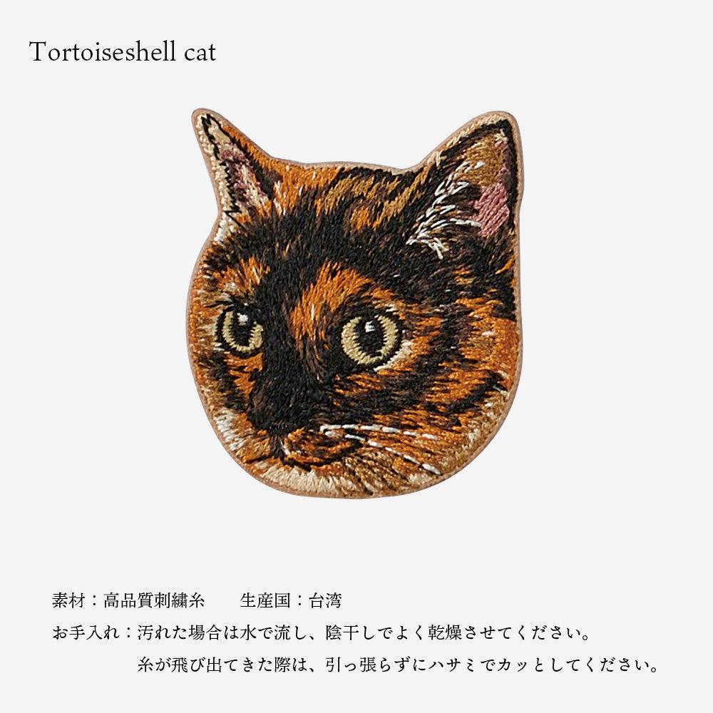 ワッペン 刺繍ワッペン アイロンワッペン 猫 刺繍 ネコ 茶トラ 茶虎 ハチワレ はちわれ 三毛猫 キジ白 キジシロ トラネコ 虎猫 動物 ペット グッズ プレゼント ギフト 贈り物 誕生日 EMJOUR エンジュール 母の日 台湾 ハンドメイド 手芸 アップリケ ステッカー