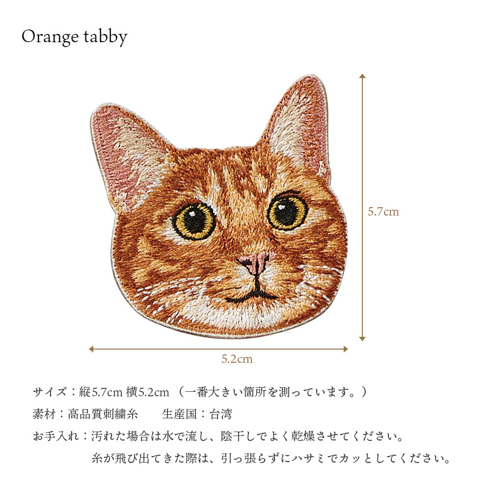 ワッペン 刺繍ワッペン アイロンワッペン 猫 刺繍 ネコ 茶トラ 茶虎 ハチワレ はちわれ 三毛猫 キジ白 キジシロ トラネコ 虎猫 動物 ペット グッズ プレゼント ギフト 贈り物 誕生日 EMJOUR エンジュール 母の日 台湾 ハンドメイド 手芸 アップリケ ステッカー