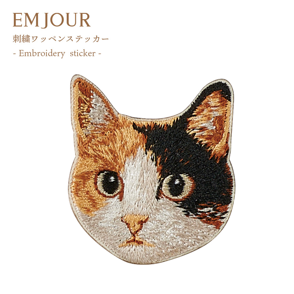 ワッペン 刺繍ワッペン アイロンワッペン 猫 刺繍 ネコ 茶トラ 茶虎 ハチワレ はちわれ 三毛猫 キジ白 キジシロ トラネコ 虎猫 動物 ペット グッズ プレゼント ギフト 贈り物 誕生日 EMJOUR エンジュール 母の日 台湾 ハンドメイド 手芸 アップリケ ステッカー