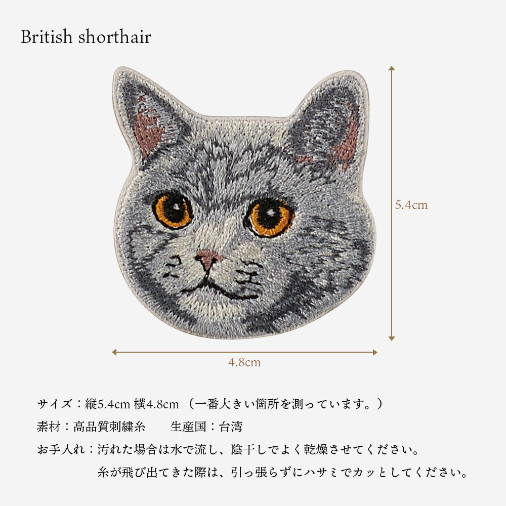 ワッペン 刺繍ワッペン アイロンワッペン 猫 刺繍 ネコ 黒猫 白猫 ロシアンブルー ブリティッシュショートヘア ブリショー シャム ガーフィールド 動物 ペット グッズ プレゼント ギフト 贈り物 誕生日 EMJOUR エンジュール 母の日 台湾 ハンドメイド 手芸 アップリケ ステッカー