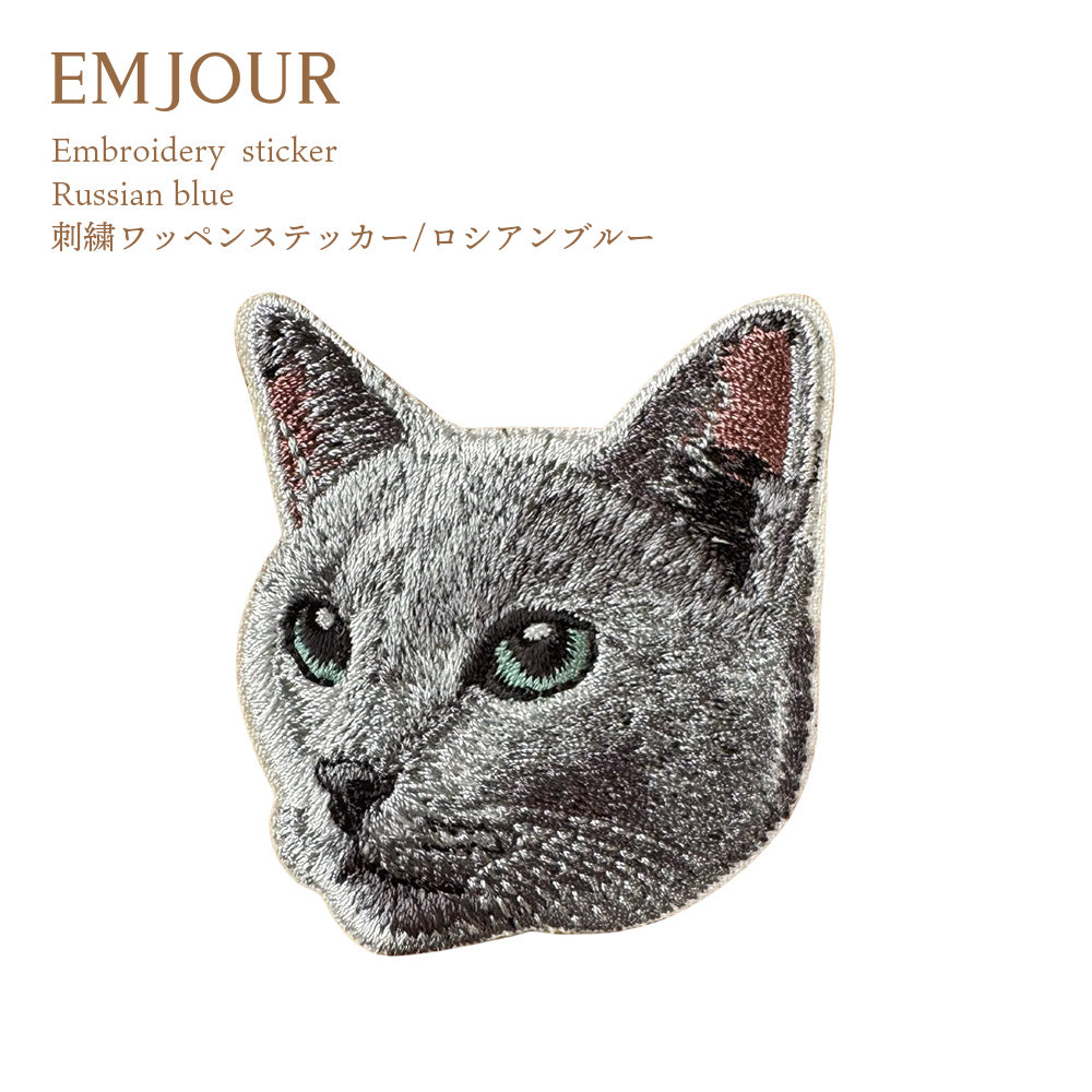 ワッペン 刺繍ワッペン アイロンワッペン 猫 刺繍 ネコ 黒猫 白猫 ロシアンブルー ブリティッシュショートヘア ブリショー シャム ガーフィールド 動物 ペット グッズ プレゼント ギフト 贈り物 誕生日 EMJOUR エンジュール 母の日 台湾 ハンドメイド 手芸 アップリケ ステッカー