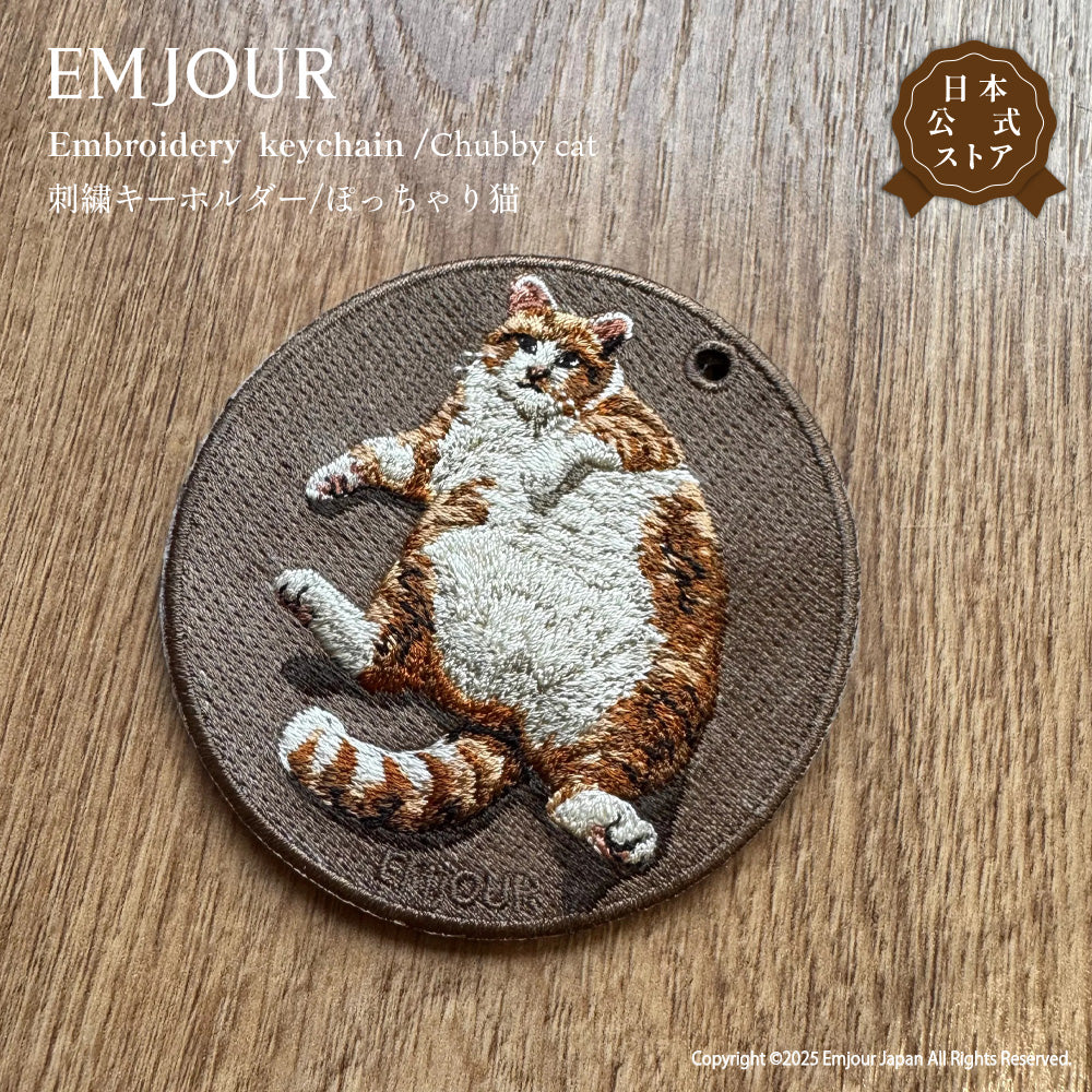 キーホルダー 犬 猫 刺繍 ワッペン アニマル チャーム 柴犬 黒柴 お散歩 トラ猫 お昼寝 ペット グッズ プレゼント EMJOUR エンジュール ペットロス