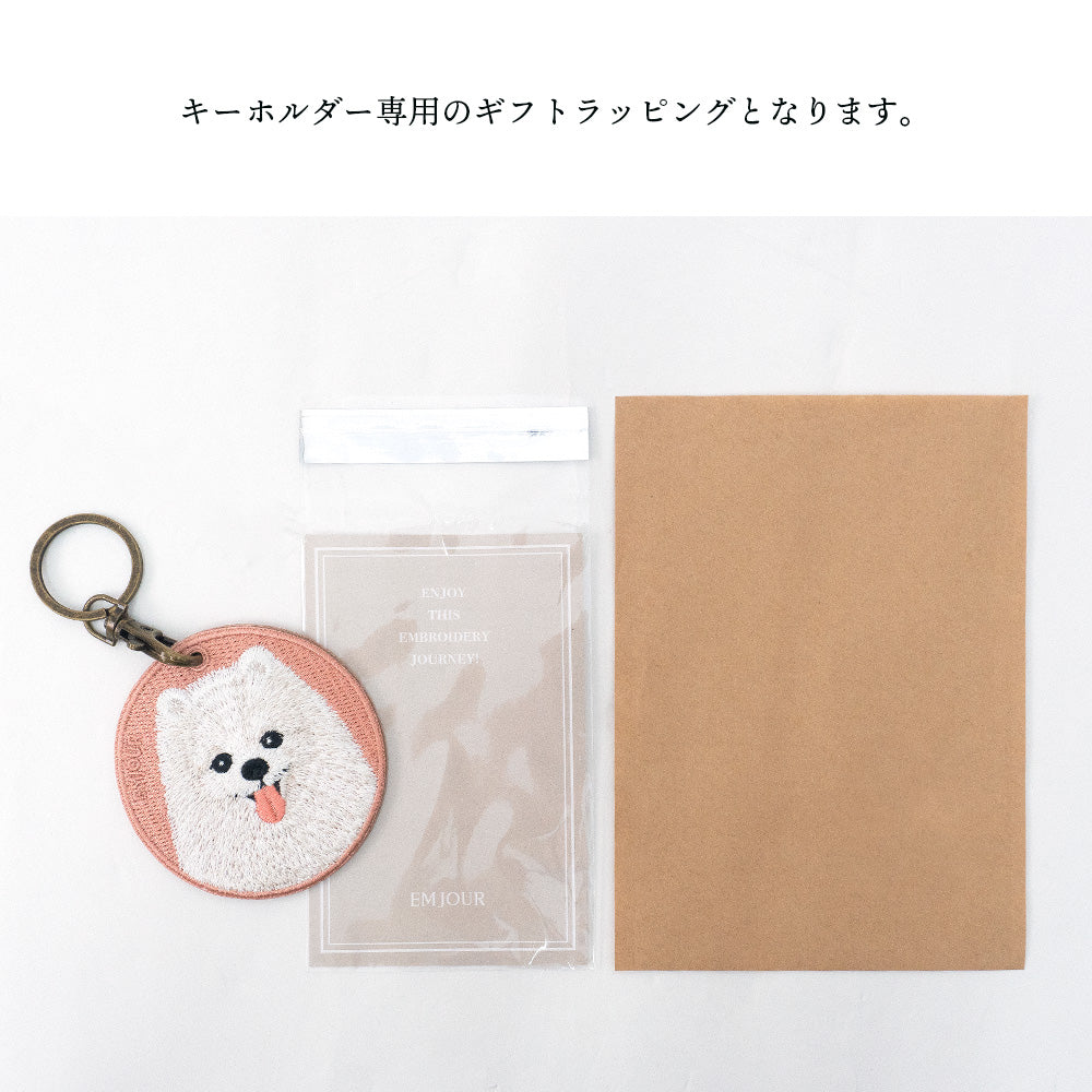 【刺繍キーホルダーと同時購入専用】 ギフトラッピング プレゼント クリスマス 誕生日 ラッピング ギフト