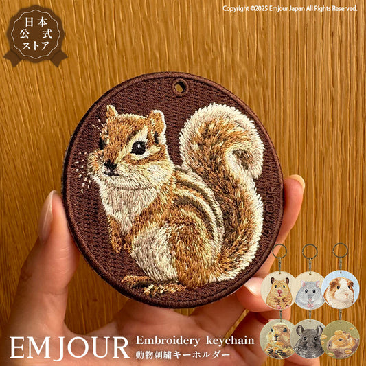 キーホルダー 動物 刺繍 ワッペン アニマル チャーム ハムスター モルモット リス カピバラ チンチラ カピバラ プレーリードッグ グッズ プレゼント ギフト 贈り物 新築祝い EMJOUR エンジュール 車 自転車 カギ おしゃれ (animal-2)