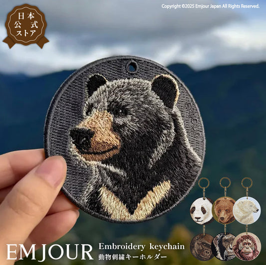 EMJOUR エンジュール 刺繍 キーホルダー チャーム 台湾 ツキノワグマ クマ シロクマ パンダ チンパンジー ゴリラ オランウータン プレゼント ギフト 贈り物 動物園 (animal-7)