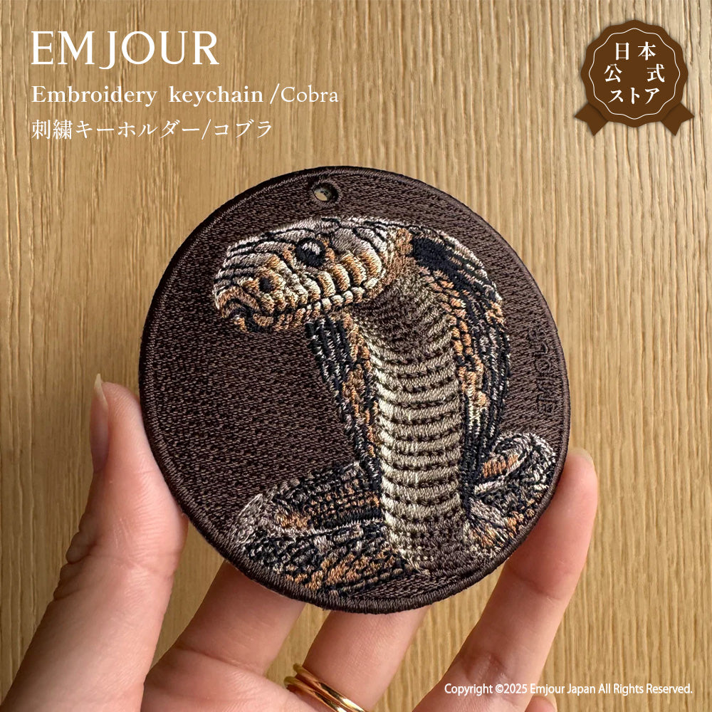 EMJOUR エンジュール 刺繍 キーホルダー チャーム 台湾 アナコンダ パイソン コブラ  ブラックマンバ プレゼント ギフト 贈り物 車 自転車 カギ 鍵 サファリ サバンナ 動物園 (animal-9)