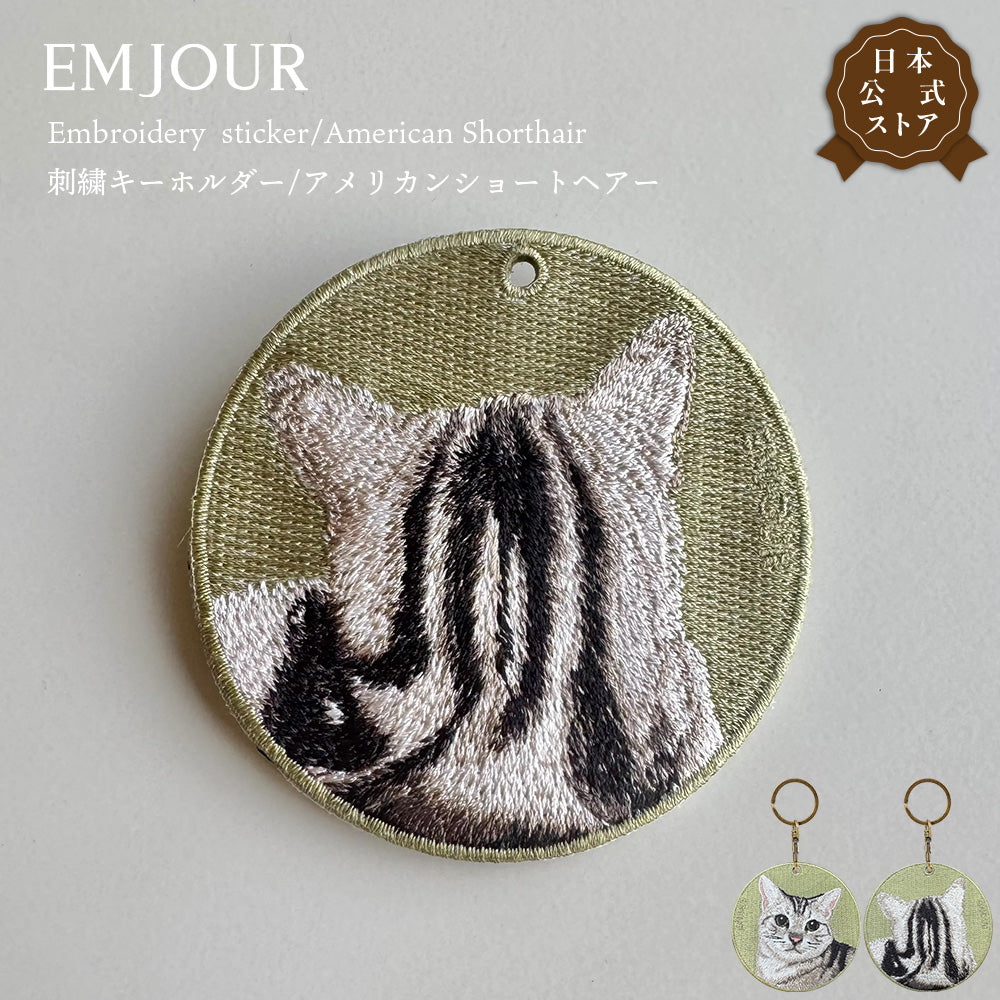 キーホルダー 刺繍 柴犬 コーギー アメリカンショートヘア アメショ おしり 後ろ 日本犬 刺繍キーホルダー キーチェーン 鍵 車 お祝い プチプレゼント プチギフト 入学祝い 卒業祝い 就職祝い ペット 誕生日プレゼント 母の日 ペットロス 人気 EMJOUR エンジュール 可愛い